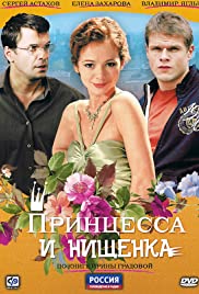 Printsessa i nishchenka (2009) cover