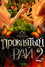 Proklyatyy ray-2 (2008) cover