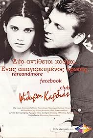 Psithiroi kardias (1997) cover