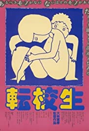 Tenkôsei (1982) cover