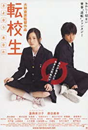 Tenkôsei: Sayonara anata (2007) cover