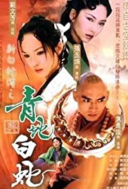 Qing she yu bai she (2001) cover