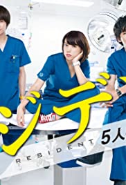 Resident - gonin no kenshûi 2012 poster