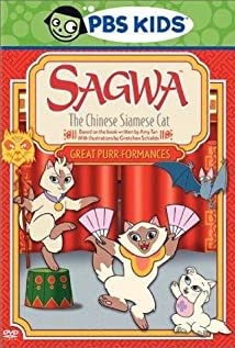 Sagwa, the Chinese Siamese Cat (2001) cover
