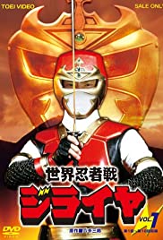 Sekai ninja sen Jiraiya (1988) cover