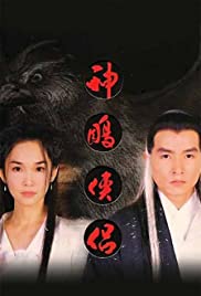 Shen diao xia lü 1998 poster