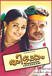 Thilakkam 2003 poster