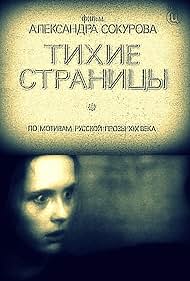 Tikhiye stranitsy (1994) cover