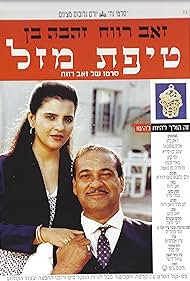 Tipat Mazal (1994) cover