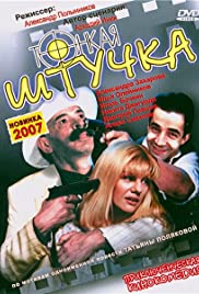 Tonkaya shtuchka (1999) cover