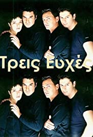 Treis efhes (2002) cover