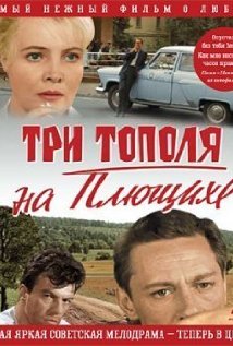 Tri topolya na Plyushchikhe (1967) cover