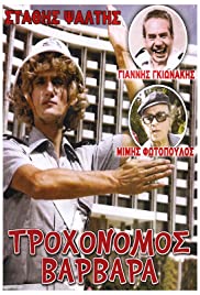Trohonomos... Varvara (1981) cover