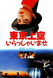 Tôkyô jôkû irasshaimase (1990) cover