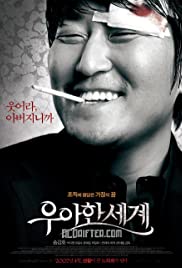 Uahan segye (2007) cover