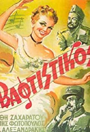 Vaftistikos (1952) cover