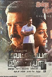 Vettaiyaadu Vilaiyaadu (2006) cover