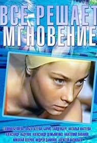 Vsyo reshayet mgnoveniye (1978) cover