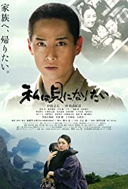 Watashi wa kai ni naritai (2008) cover