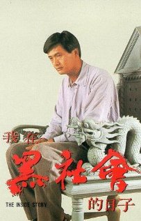 Wo zai hei she hui de ri zi (1989) cover