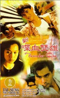 Xin die xue shuang xiong (1996) cover