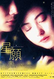 Xing yuan (1999) cover