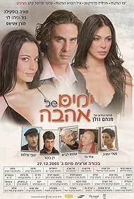 Yamim Shel Ahava (2005) cover