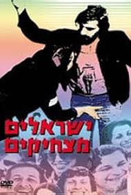 Yisraelim Matzhikim (1981) cover