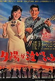 Yûhi ga naiteiru 1967 poster