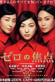 Zero no shôten (2009) cover