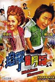 Zhui ji 8 yue 15 (2004) cover