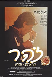 Zohar (1993) cover