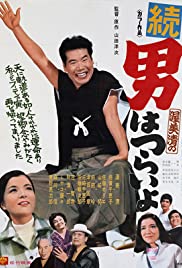 Zoku otoko wa tsurai yo 1969 copertina