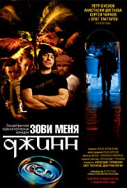 Zovi menya Dzhinn 2005 poster