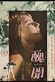 Eva - den utstötta 1969 copertina