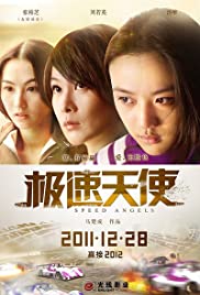 Ji su tian shi 2011 poster