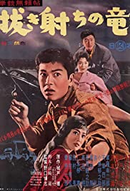 Kenjû burai-chô: Nukiuchi no Ryû 1960 capa