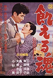 Ueru tamashii 1956 poster