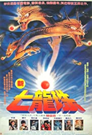 Xin qi long zhu (1991) cover