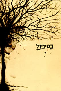 BeTipul 2005 capa