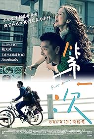 Di yi ci (2012) cover