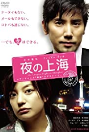 Yoru no shanghai (2007) cover