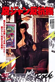 Kawajyan hankou zoku 1978 capa