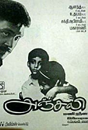 Anjali (1990) cover