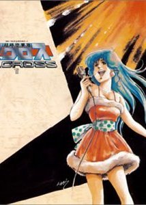 Chôjikû yôsai Macross II Lovers, Again (1992) cover