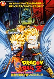 Doragon bôru Z 11: Sûpâ senshi gekiha! Katsu no wa ore da 1994 capa