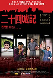 Er shi si cheng ji (2008) cover