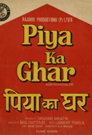 Piya Ka Ghar 1972 poster