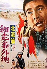 Abashiri bangaichi: Hokkai hen 1965 poster