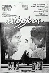 Karuththamma (1995) cover